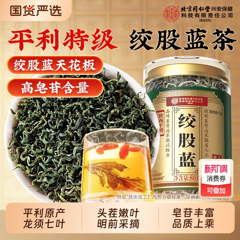 绞股蓝茶特级野生头茬嫩叶地骨皮车前草中药材官方旗舰店正品7