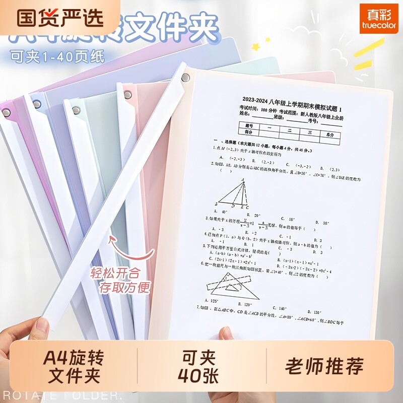 真彩旋转拉杆文件夹拉杆夹小学生专用试卷夹a4纸收纳夹初中整理夹资料夹抽杆夹活页夹透明装订成册神器上学