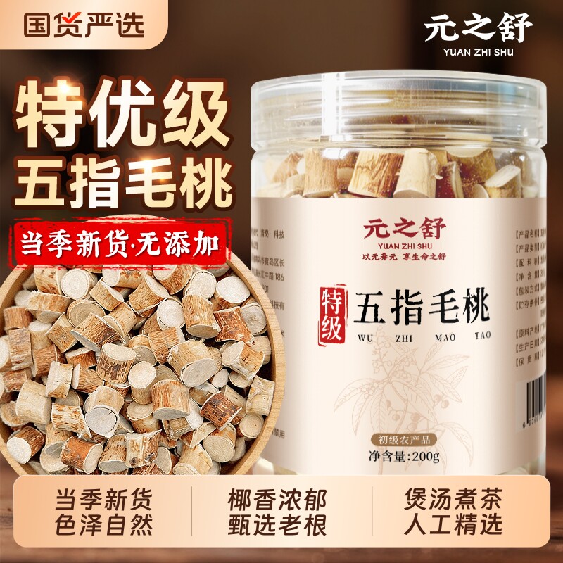 五指毛桃煲汤材料中药材健脾祛湿茶官方旗舰店正品五指毛桃根三伏
