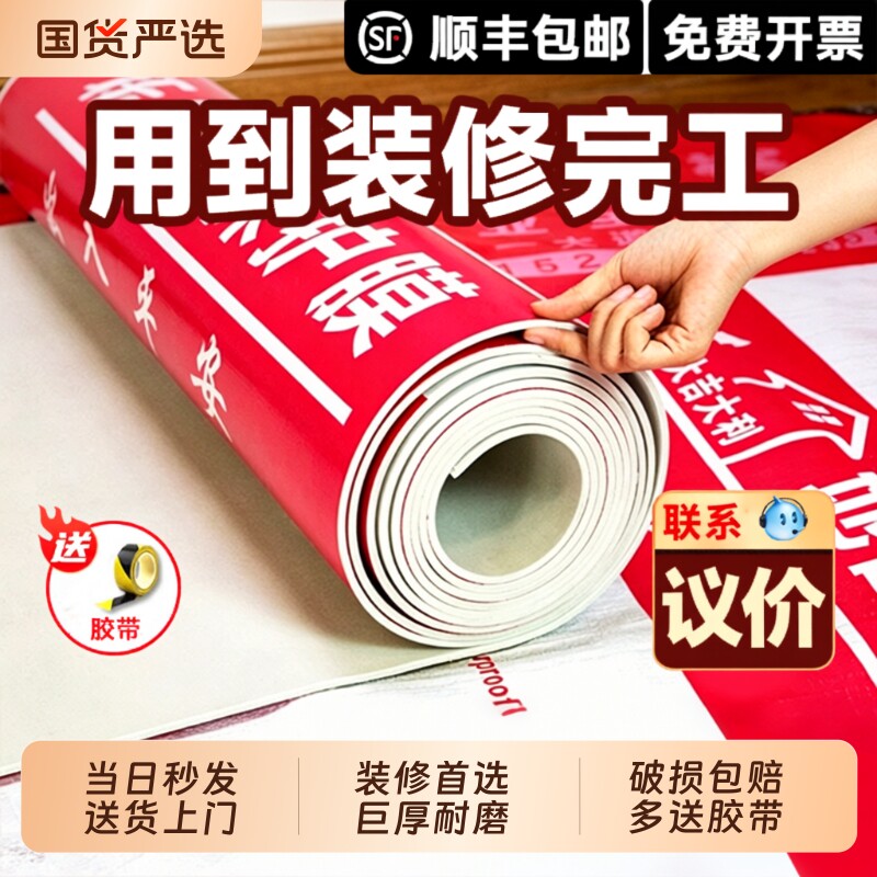 地膜装修保护膜地面地砖瓷砖地板加厚防护膜家装铺地一次性防护垫