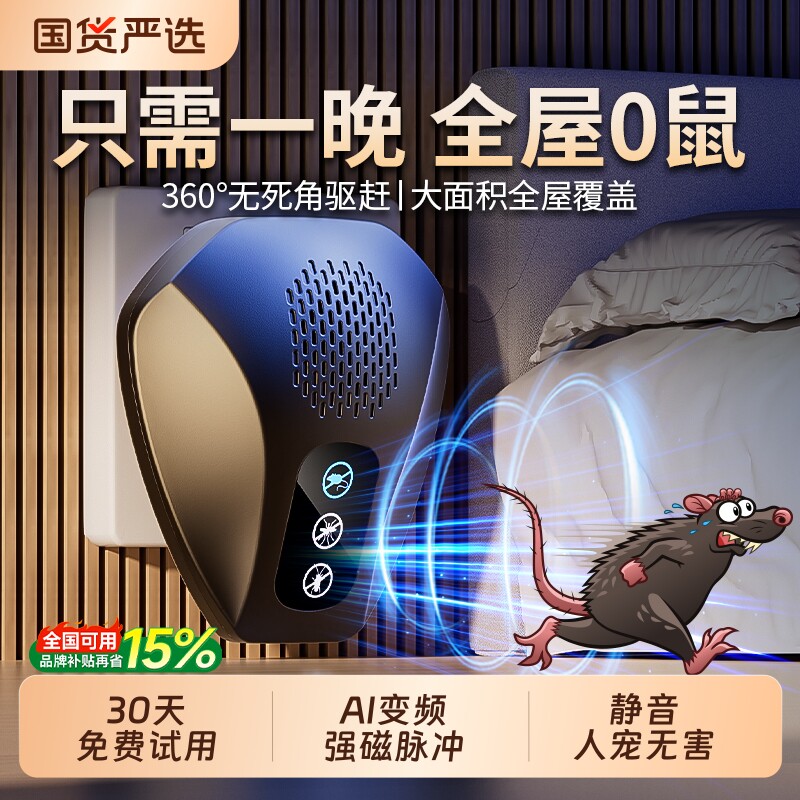 超声波驱鼠神器2026新款家用电子猫大功率驱赶室内老鼠克星扑捉器