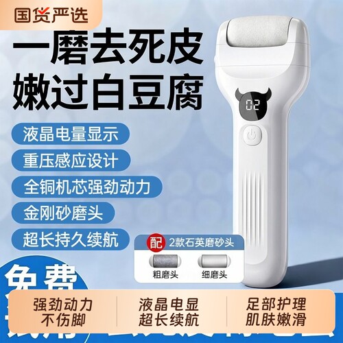 断货王磨脚去死皮神器电动磨脚器