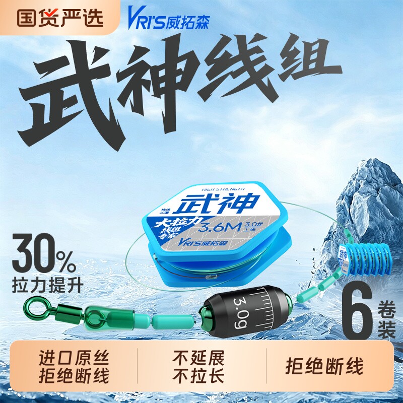 威拓森玩好武神线组6卷装图片