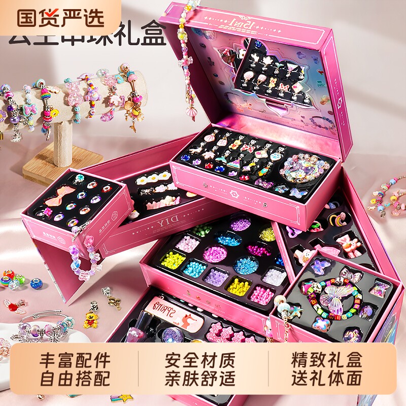 女孩串珠礼盒DIY饰品儿童手工玩具生日礼物手链首饰珠子项链美甲
