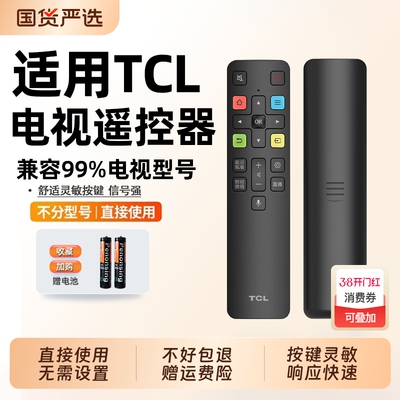 适用于TCL电视机的通用遥控器