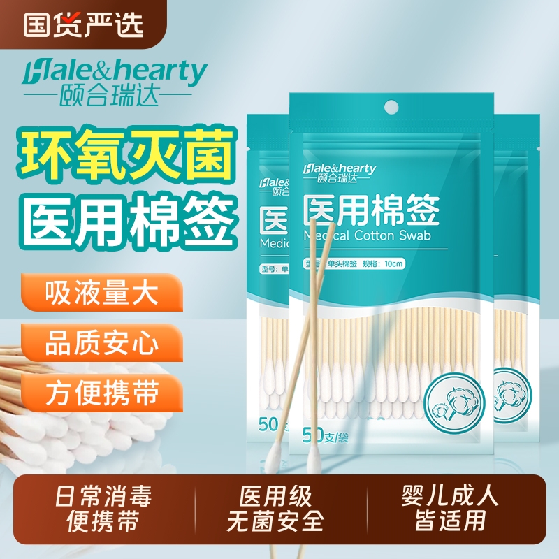 无菌医用棉签自封口消毒家用