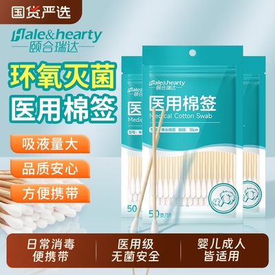 无菌医用棉签自封口消毒家用