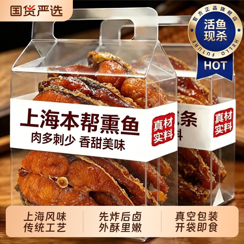 上海风味熏鱼开袋即食五香酥鱼干块爆鱼排熟食腊卤味零食非俄罗斯