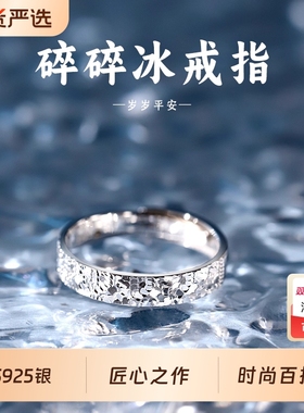 S925银碎冰冰戒指女轻奢高级感2025新款爆款小众设计素圈食指手饰