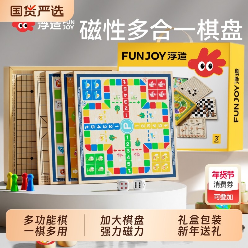 五子棋飞行棋跳儿童类益智玩具多功能棋盘大全斗兽磁吸新年礼物,玩具/童车/益智/积木/模型,飞行棋,淘宝优惠券,粉丝福利购,淘宝优惠卷