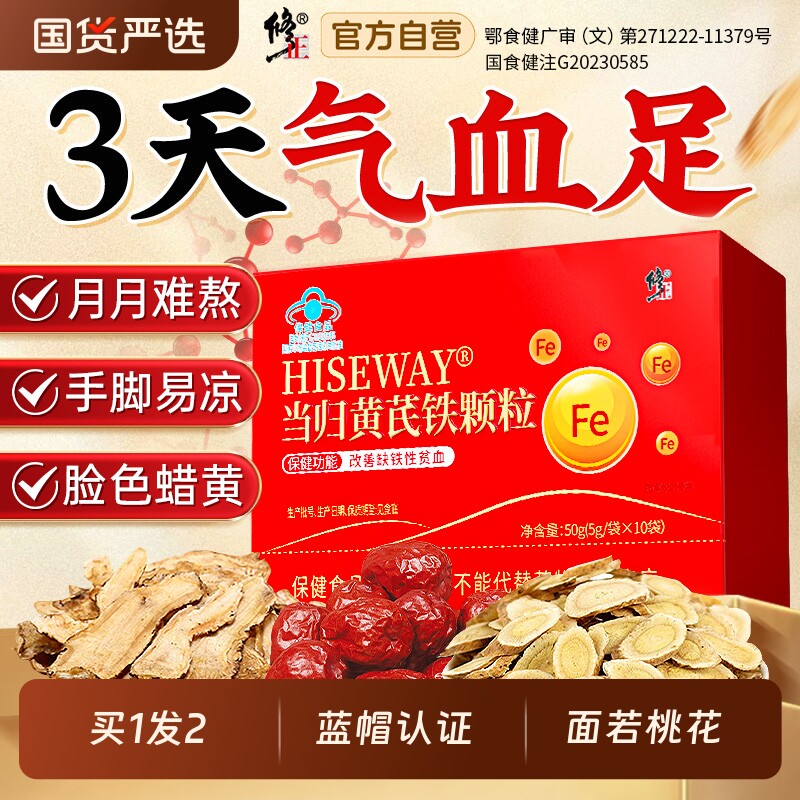 修正当归黄芪铁颗粒补铁改善贫血图片