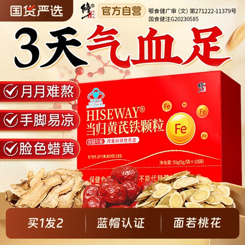 修正当归黄芪铁颗粒补铁改善贫血