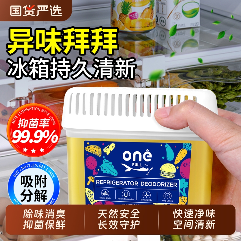 冰箱除味剂除臭去味净化清洁专用清洗剂清新除味盒食品级家用神器