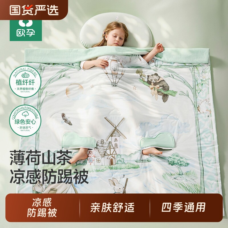 欧孕儿童防踢被春夏季薄款蚕丝夏凉被宝宝睡袋被子四季通用