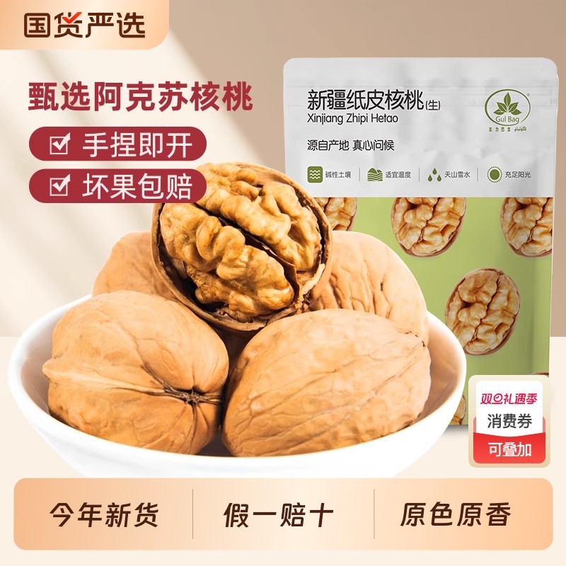 纸皮核桃2025年新货正宗新疆阿克苏185生核桃原味薄皮手剥坚果