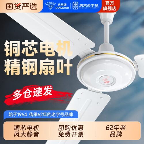 钻石牌大风力吊扇|超5000次加购