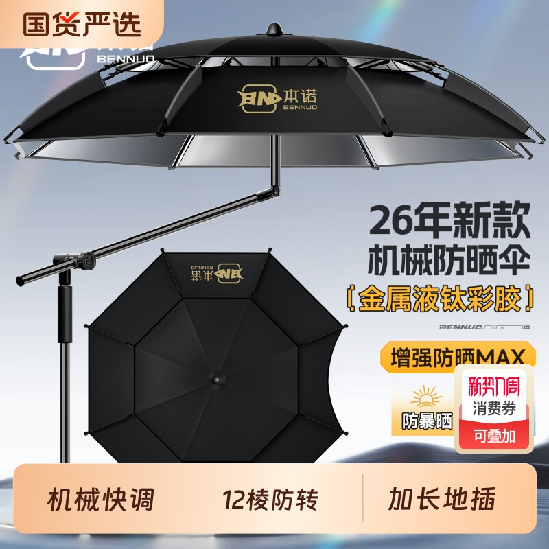 本诺钓鱼伞2026新款户外遮阳大钓伞加厚彩胶雨伞露营野钓专用钓伞