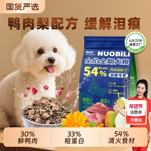 诺比利鸭肉梨狗粮10斤装泰迪比熊小型犬通用型全价犬粮20斤国货