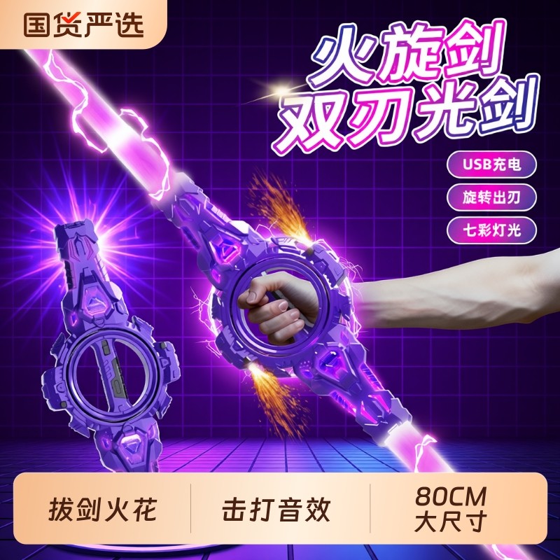 火花双刃激光剑炫旋转火旋剑伸缩发光儿童玩具刀宝剑男孩新年礼物,玩具/童车/益智/积木/模型,发光玩具,淘宝优惠券,粉丝福利购,淘宝优惠卷