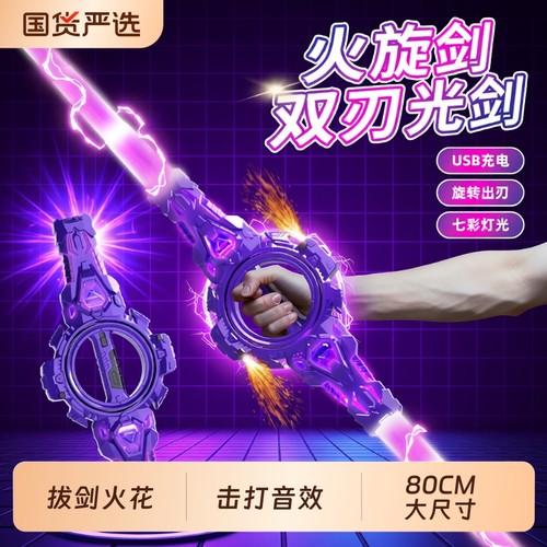 火花双刃激光剑炫旋转火旋剑伸缩发光儿童玩具刀宝剑男孩新年礼物
