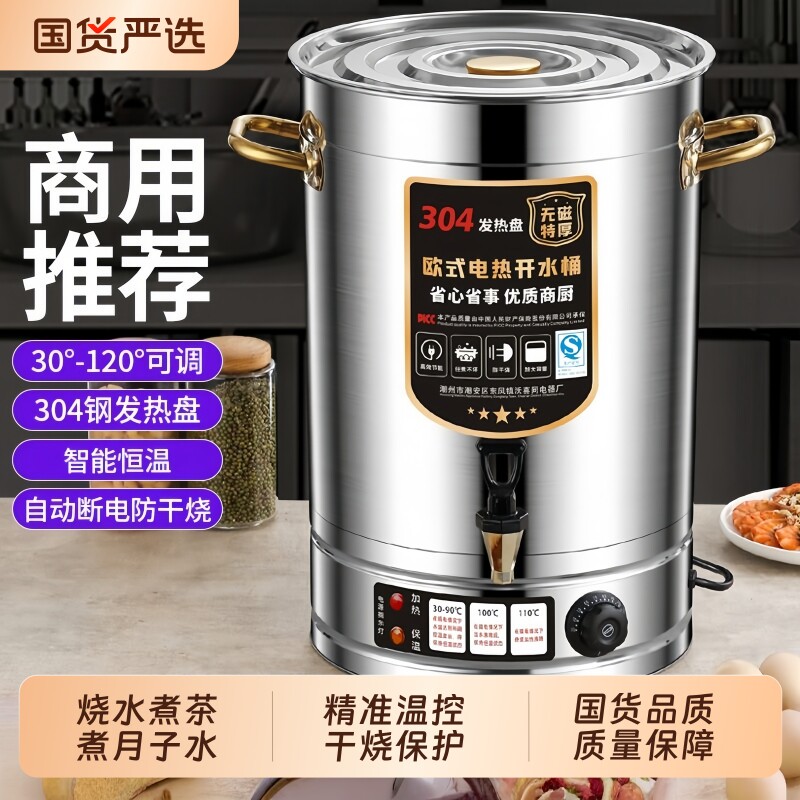 电热烧水桶月子桶不锈钢开水桶商用保温桶大容量卤水煲汤桶凉茶桶