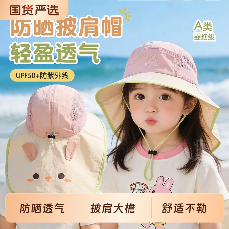 儿童防晒帽男宝女宝宝遮阳帽男童女童夏季薄款披肩帽夏款超萌可爱