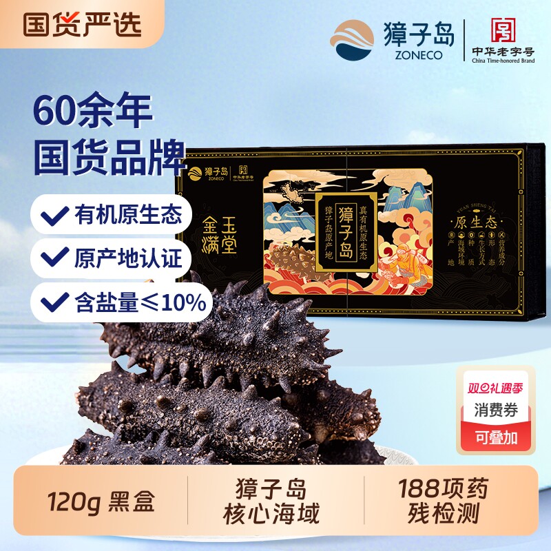 獐子岛有机淡干海参深海底播大连辽刺参礼盒北纬39°干货水产泡发