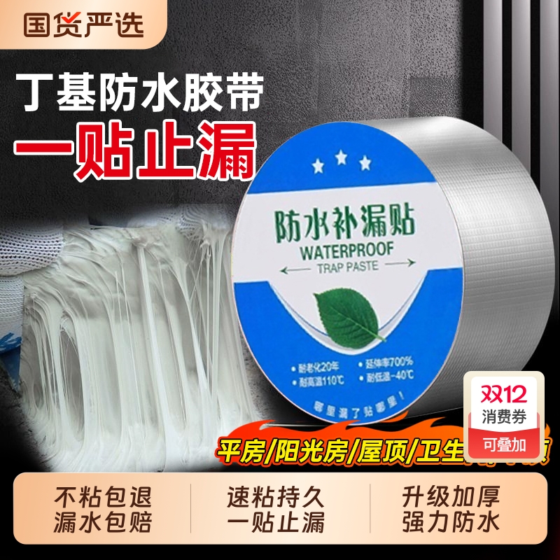 丁基防水胶带屋顶防水补漏材料楼顶房顶裂缝堵漏王自粘卷材卫生间