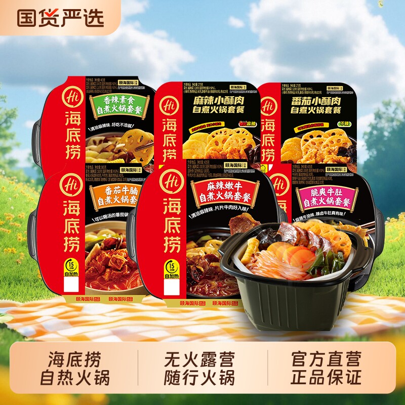 hi海底捞自煮自热小火锅麻辣番茄牛腩素食方便速食夜宵宅家底料