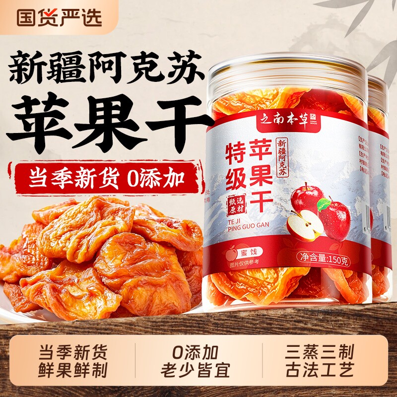 新疆阿克苏苹果干无糖无添加泡水官方旗舰店水果干厚切零食大礼包