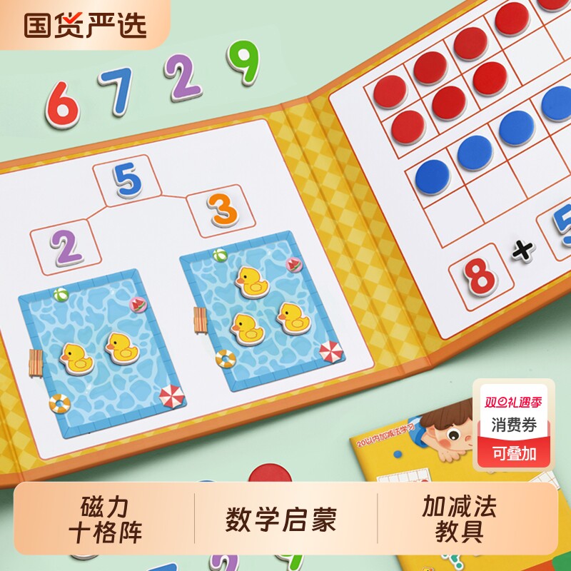 幼儿园磁力十格阵数学教具