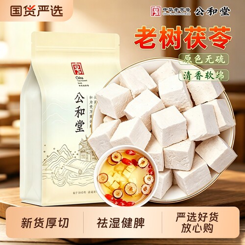 云南茯苓500g正品中药材白茯苓粉茶食用芡实土伏苓块野生干旗舰店