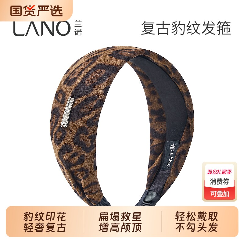 兰诺豹纹宽边发箍头饰女2025新款洋气时尚日常外戴高颅顶头箍发饰
