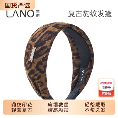 兰诺豹纹宽边发箍头饰女