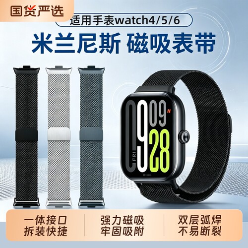适用红米watch4/5/6米兰磁吸表带