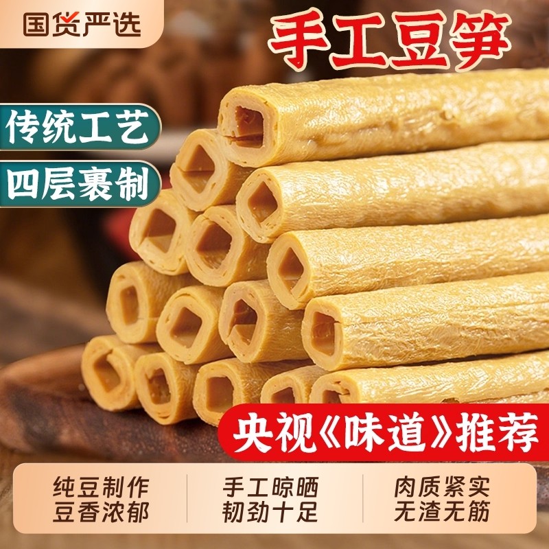 豆笋四川开江特产豆筋棍棒豆杆火锅腐竹凉拌正宗手工干货商用优质,粮油调味/速食/干货/烘焙,豆腐皮/腐竹/豆制品干货,淘宝优惠券,粉丝福利购,淘宝优惠卷