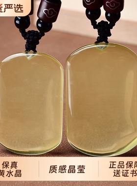 保真天然黄水晶平安无事牌吊坠