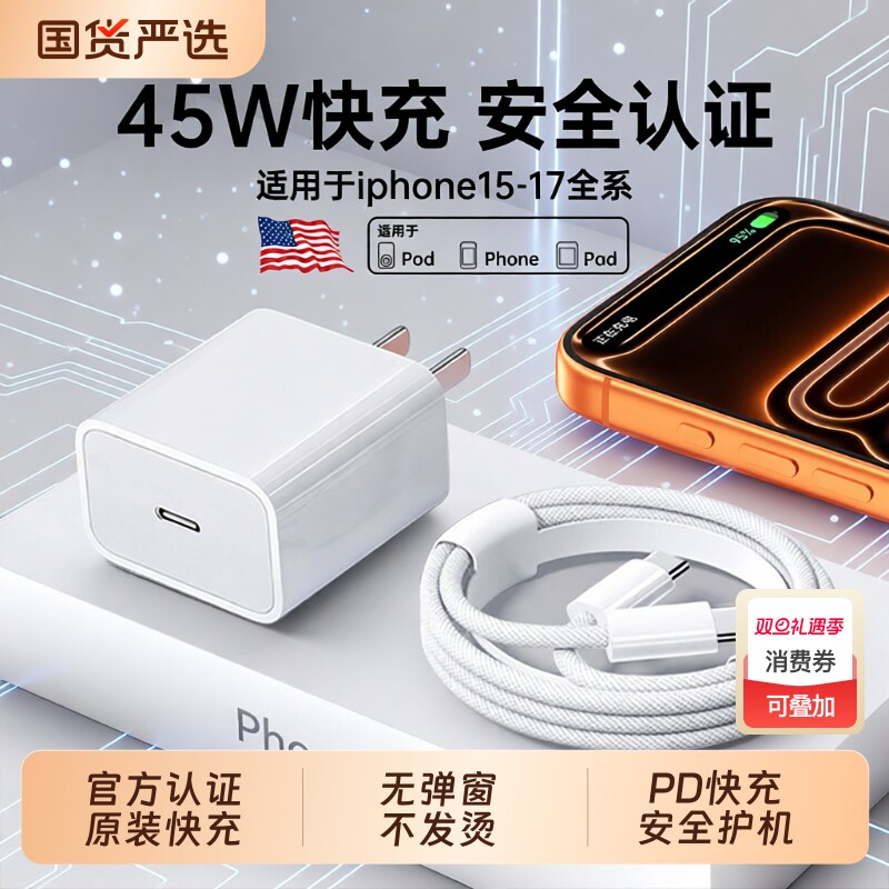 【PD认证快充】原装数据线