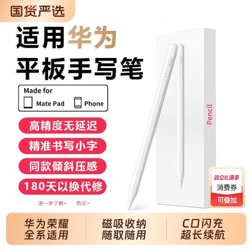适用华为平板手写笔零延迟不断触