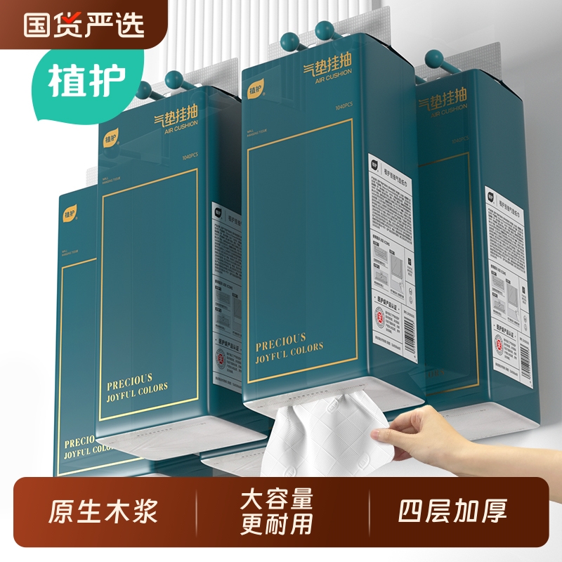 植护大包悬挂式抽纸整箱批