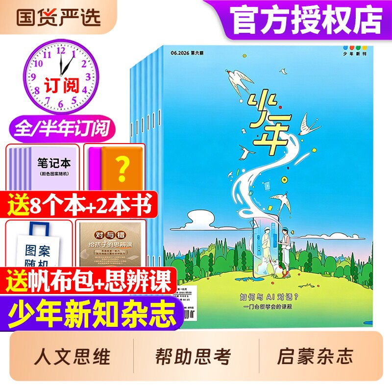 三联少年新知杂志2026年1-4月新【全年/半年订阅】三联生活周刊青少版9-16岁初中小学生学科思维启蒙好奇号万物商界含2025年过刊