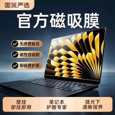 ]适用苹果macbookpro屏幕保护膜