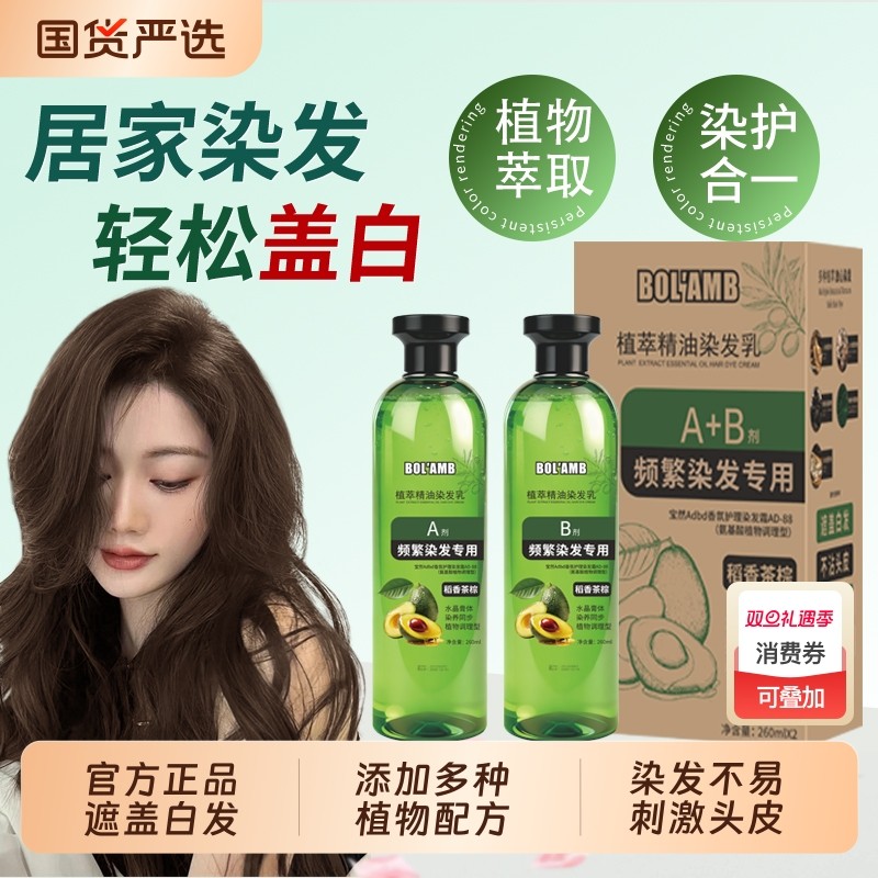 宝然新款水晶膏体自己在家染发剂膏盖白发显白稻香茶棕植萃果香味