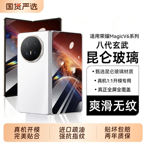 适用荣耀magicV6钢化膜magicV5手机膜高清MagicV3水凝内外折叠屏膜全覆盖MagicV2护眼防偷窥防摔隐私全屏指纹