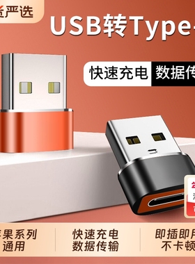 USB转typec转接头适用苹果16pro max手机iPhone15plus通用数据线转换器充电PD快充爱思助手传输车载CarPlay