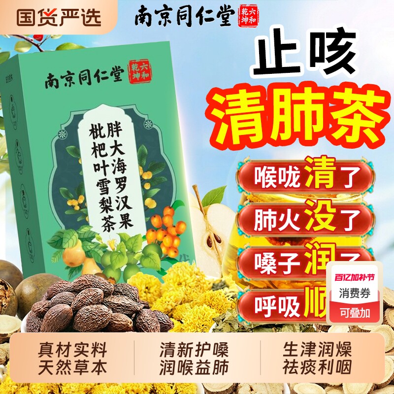 胖大海罗汉果咽炎茶清肺化痰止咳润喉养肺润肺雪梨茶包官方旗舰店