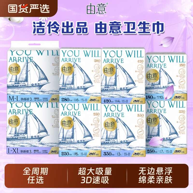 洁伶由意卫生巾超薄绵柔日用夜用组合装少女学生防侧漏产妇卫生巾