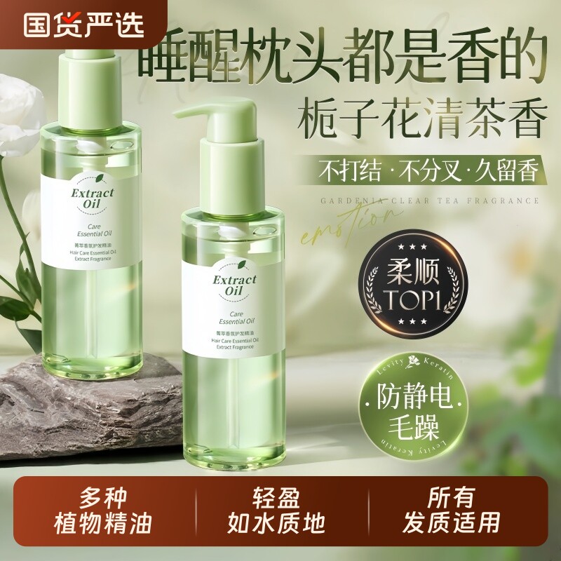 护发精油女防毛躁柔顺持久留香养发修复干枯卷发油官方旗舰店正品