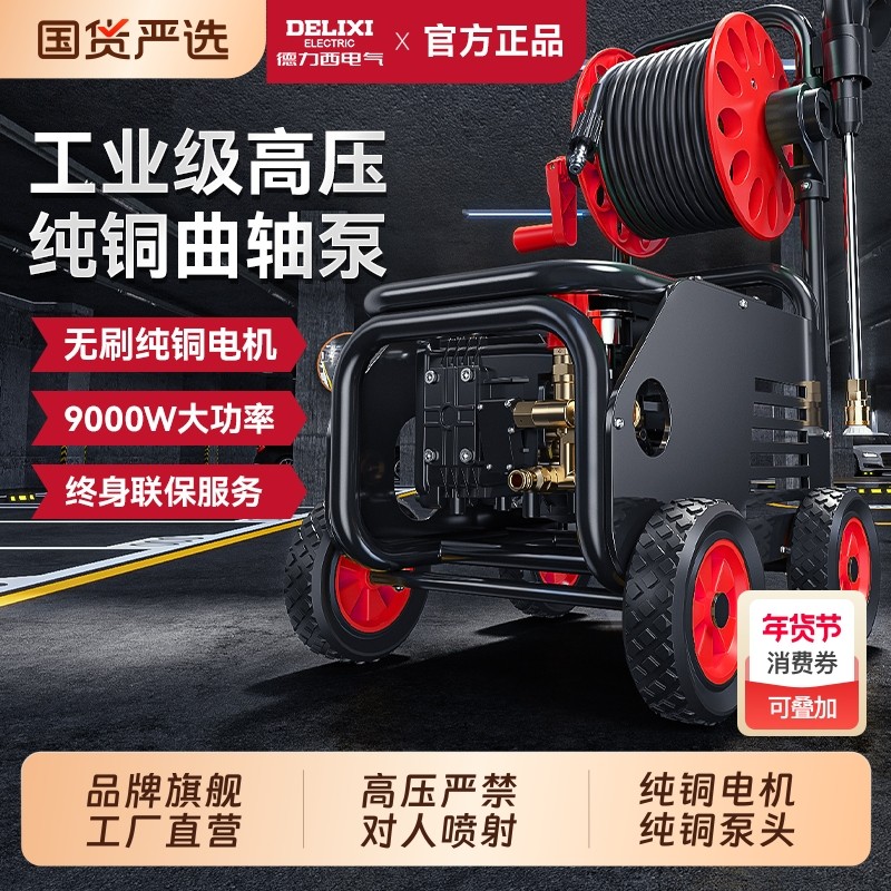 德力西洗车机220v商用洗车店大功率超高压清洗机增压水枪泵家用,汽车用品/电子/清洗/改装,洗车机/设备,淘宝优惠券,粉丝福利购,淘宝优惠卷