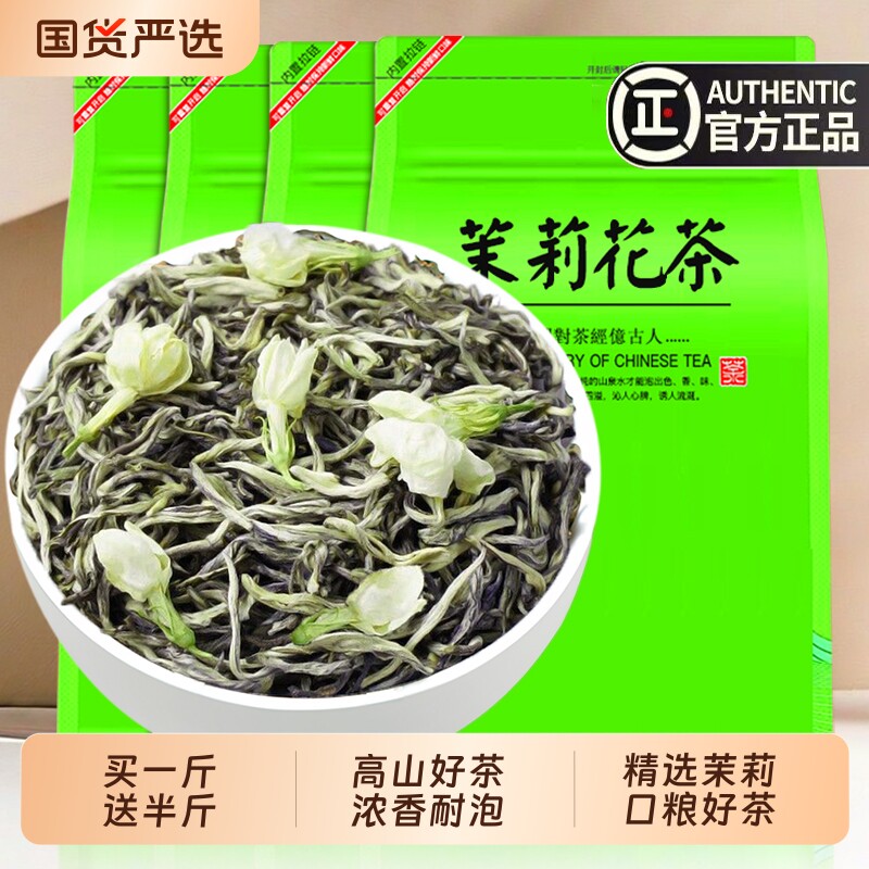 发1.5斤 茉莉花茶白毫毛尖口粮新茶叶浓香型散茶茉莉绿茶口粮茶